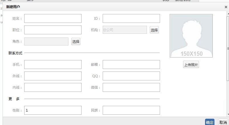 组织信息权限-用户管理