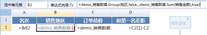 报表中指定单元格